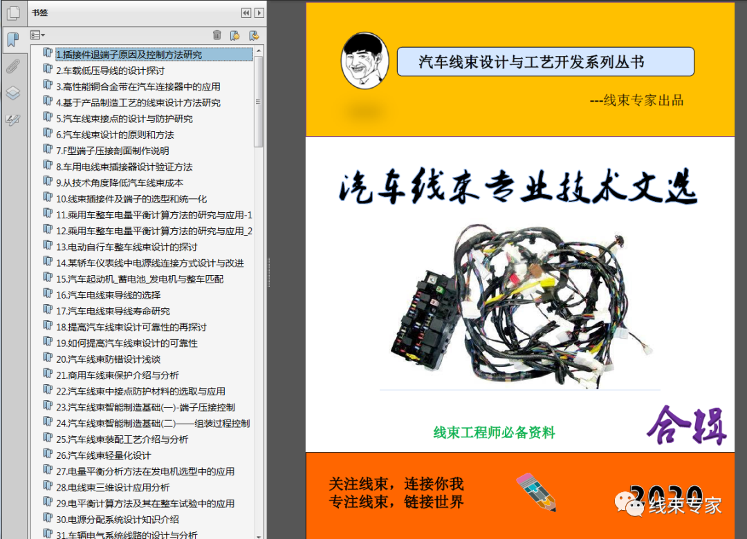 汽车线束专业技术文选(电子书合辑),心动一夏!的图2